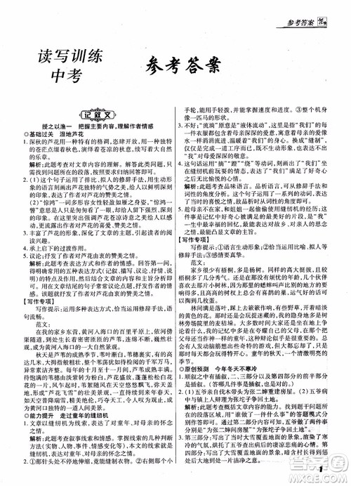 阅读授之以渔读写训练中考2018参考答案