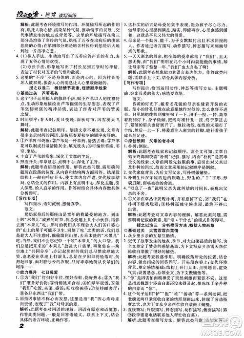 阅读授之以渔读写训练中考2018参考答案