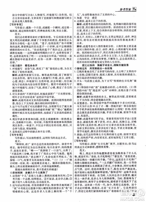阅读授之以渔读写训练中考2018参考答案