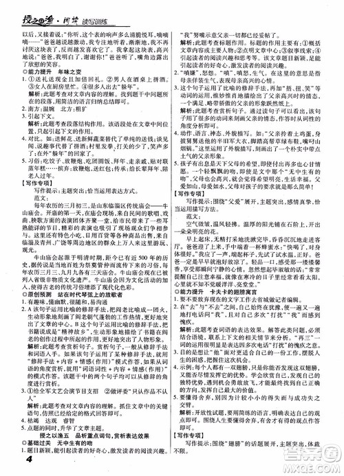 阅读授之以渔读写训练中考2018参考答案