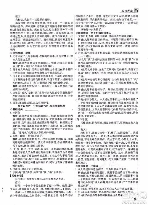 阅读授之以渔读写训练中考2018参考答案
