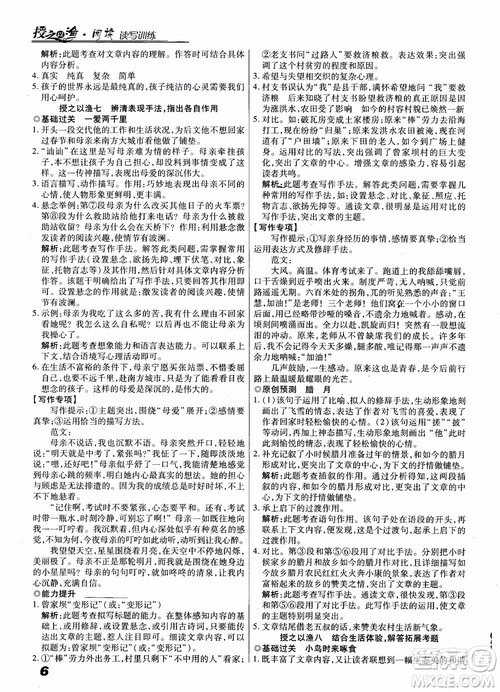 阅读授之以渔读写训练中考2018参考答案