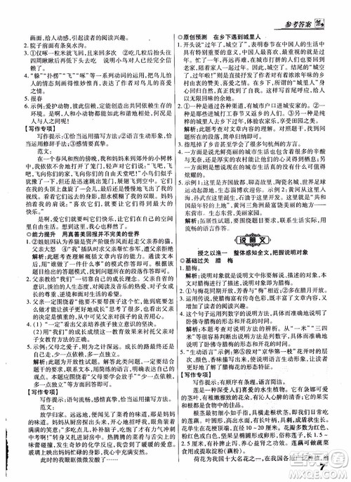 阅读授之以渔读写训练中考2018参考答案