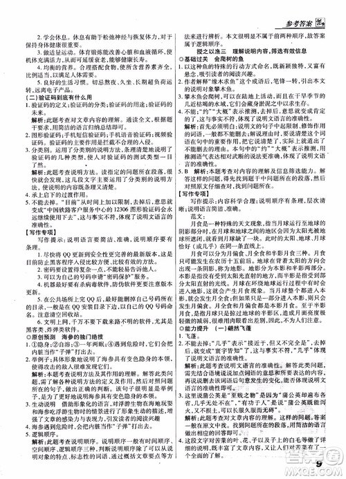 阅读授之以渔读写训练中考2018参考答案