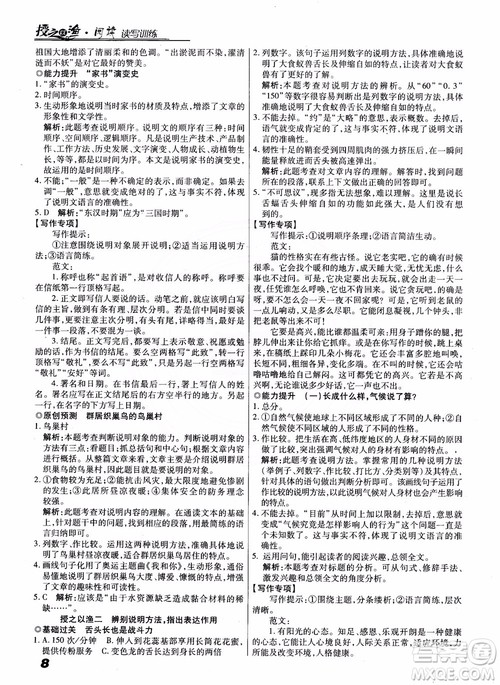 阅读授之以渔读写训练中考2018参考答案