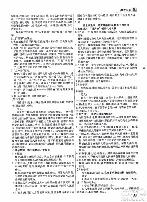 阅读授之以渔读写训练中考2018参考答案