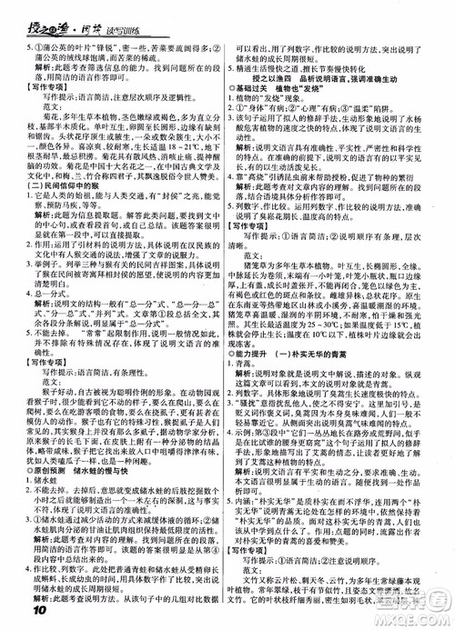 阅读授之以渔读写训练中考2018参考答案