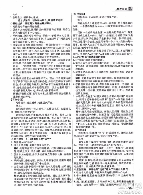 阅读授之以渔读写训练中考2018参考答案