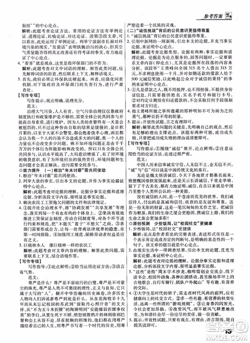 阅读授之以渔读写训练中考2018参考答案