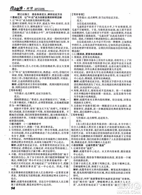 阅读授之以渔读写训练中考2018参考答案