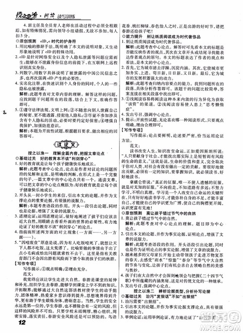 阅读授之以渔读写训练中考2018参考答案
