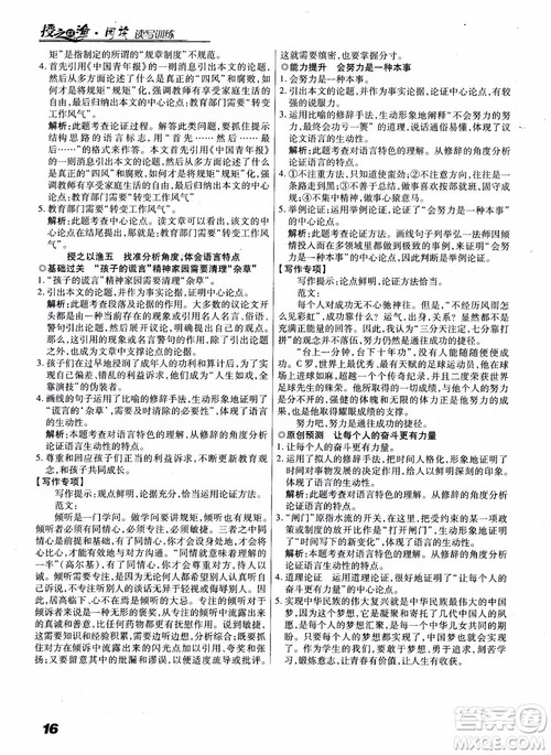 阅读授之以渔读写训练中考2018参考答案