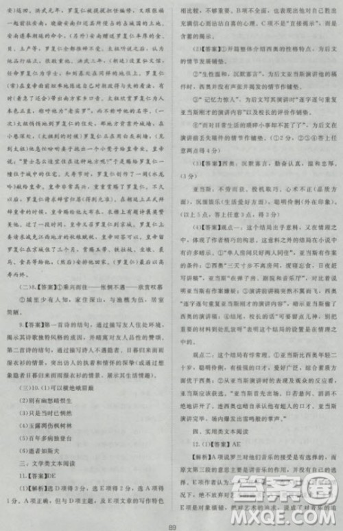 新版2018新课标单元测试卷高中语文必修3人教版参考答案