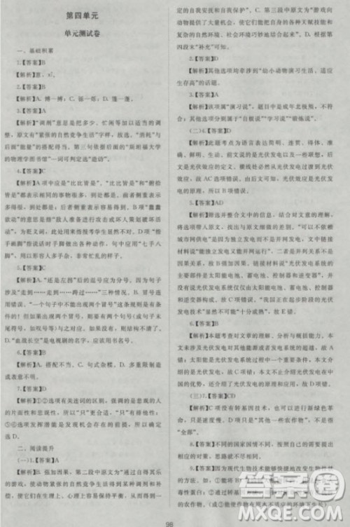 新版2018新课标单元测试卷高中语文必修3人教版参考答案