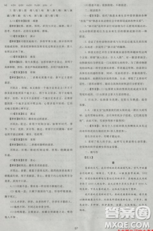 新版2018新课标单元测试卷高中语文必修3人教版参考答案