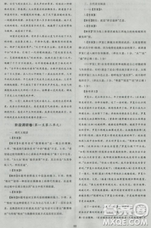 新版2018新课标单元测试卷高中语文必修3人教版参考答案