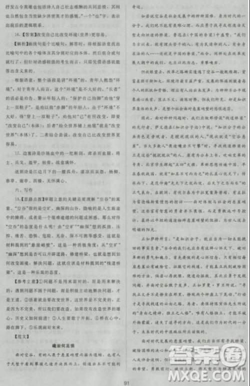 新版2018新课标单元测试卷高中语文必修3人教版参考答案