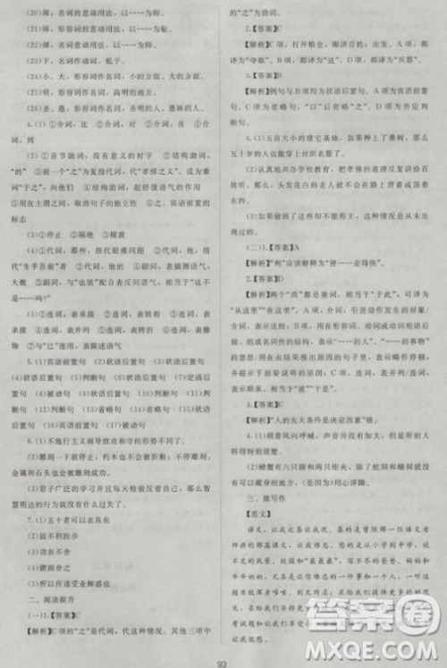 新版2018新课标单元测试卷高中语文必修3人教版参考答案