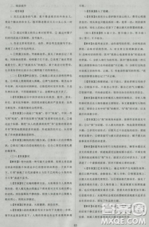 新版2018新课标单元测试卷高中语文必修3人教版参考答案