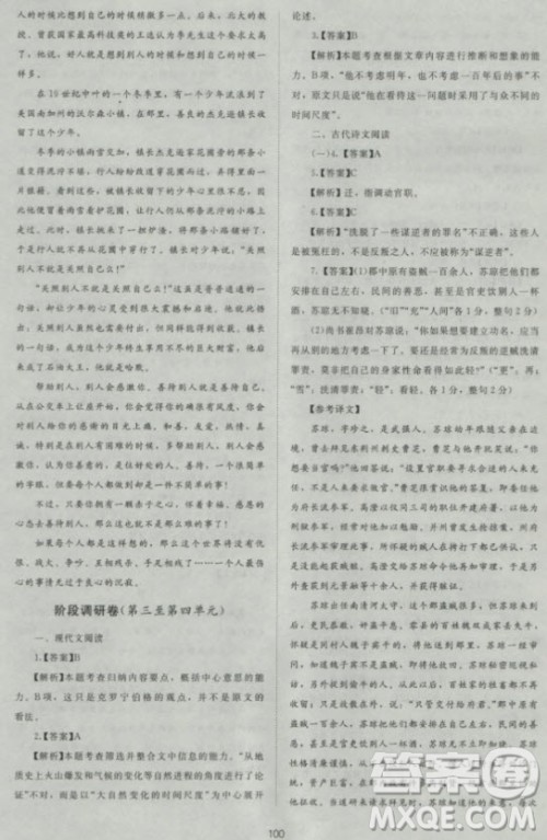 新版2018新课标单元测试卷高中语文必修3人教版参考答案