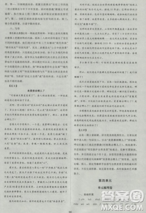 新版2018新课标单元测试卷高中语文必修3人教版参考答案