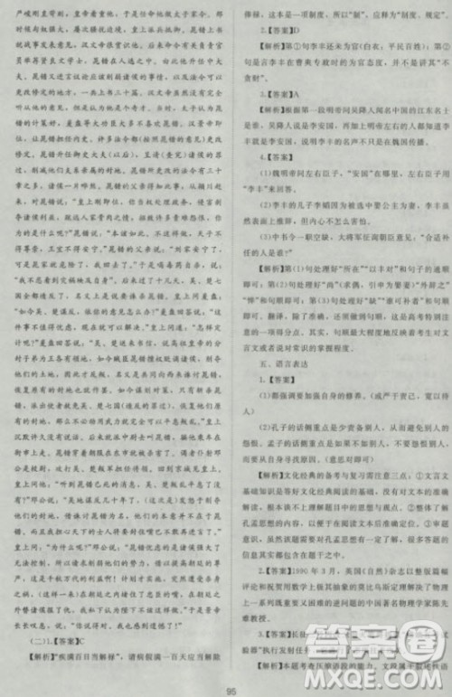 新版2018新课标单元测试卷高中语文必修3人教版参考答案