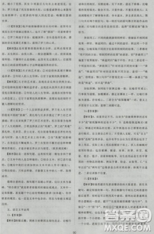 新版2018新课标单元测试卷高中语文必修3人教版参考答案