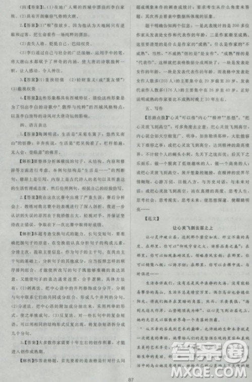 新版2018新课标单元测试卷高中语文必修3人教版参考答案 新版2018新课标单元测试卷高中语文必修3人教版参考答案