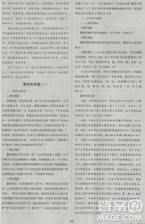 新版2018新课标单元测试卷高中语文必修3人教版参考答案