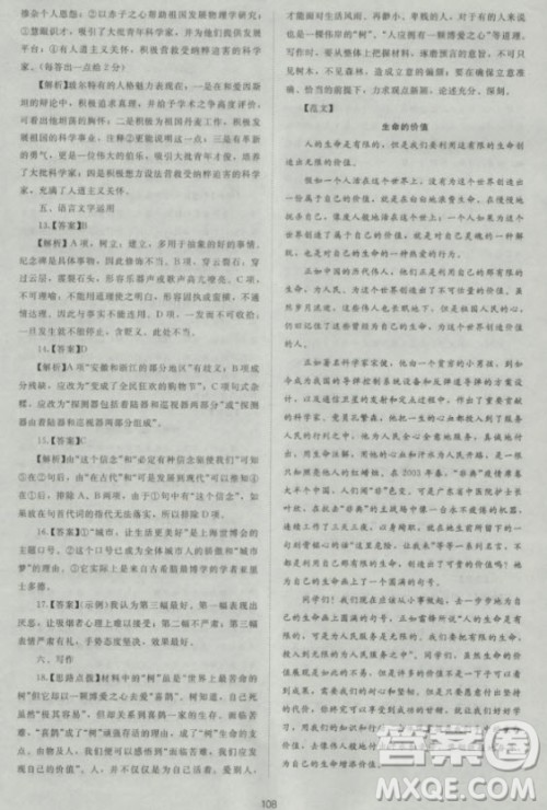 新版2018新课标单元测试卷高中语文必修3人教版参考答案