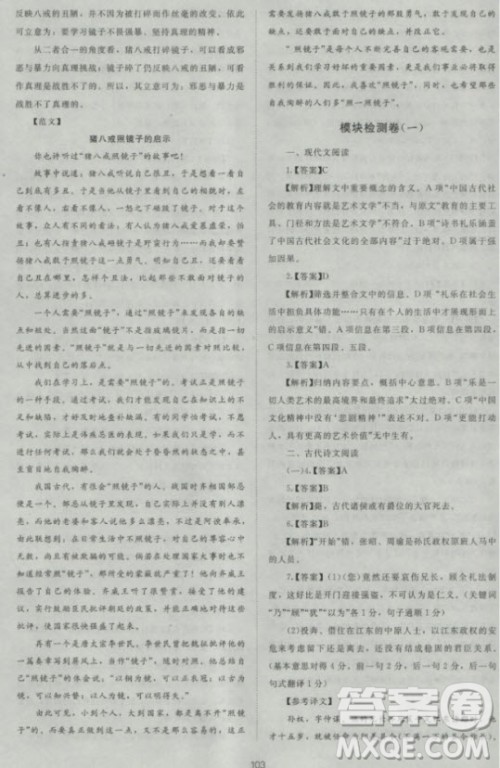 新版2018新课标单元测试卷高中语文必修3人教版参考答案