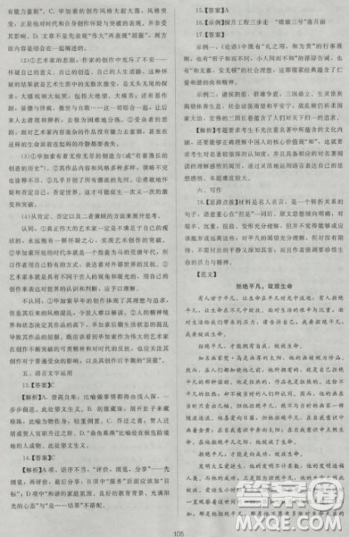 新版2018新课标单元测试卷高中语文必修3人教版参考答案