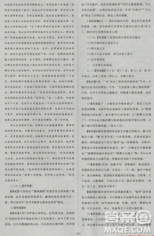 新版2018新课标单元测试卷高中语文必修3人教版参考答案