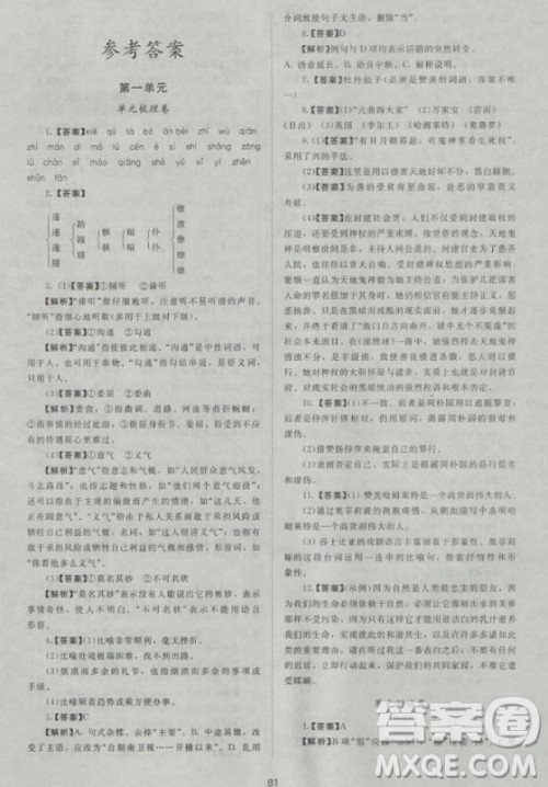 2018年新课标单元测试卷高中语文必修4人教版参考答案 2018年新课标单元测试卷高中语文必修4人教版参考答案