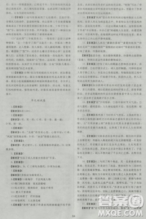 2018年新课标单元测试卷高中语文必修4人教版参考答案 2018年新课标单元测试卷高中语文必修4人教版参考答案