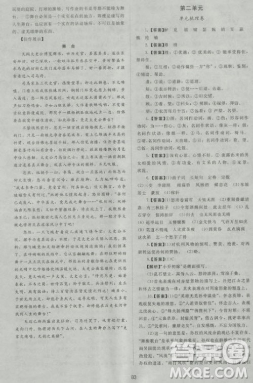 2018年新课标单元测试卷高中语文必修4人教版参考答案 2018年新课标单元测试卷高中语文必修4人教版参考答案