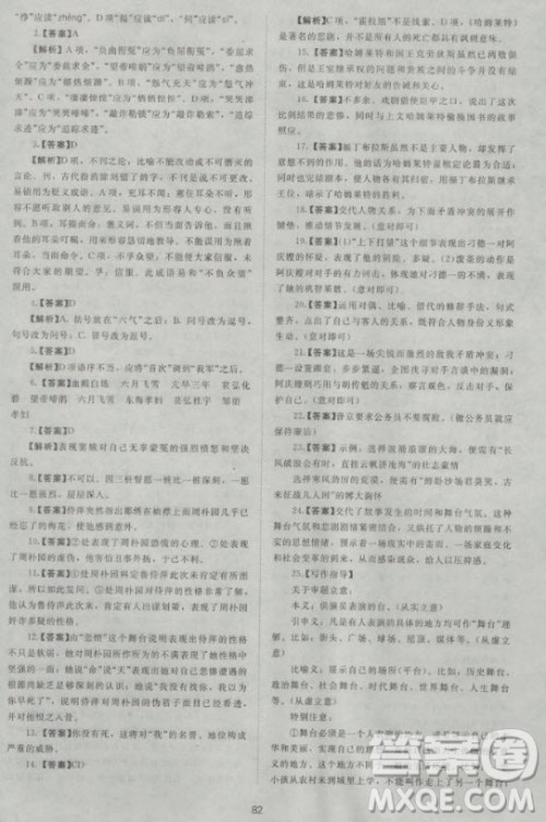 2018年新课标单元测试卷高中语文必修4人教版参考答案 2018年新课标单元测试卷高中语文必修4人教版参考答案