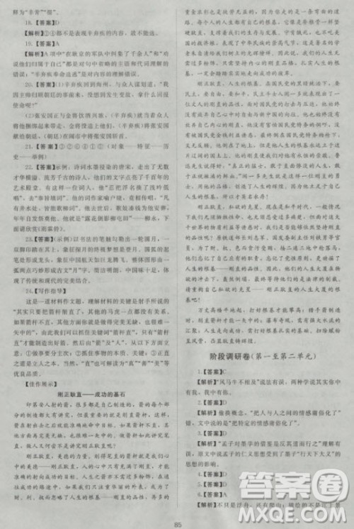 2018年新课标单元测试卷高中语文必修4人教版参考答案 2018年新课标单元测试卷高中语文必修4人教版参考答案