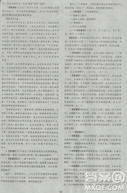 2018年新课标单元测试卷高中语文必修4人教版参考答案 2018年新课标单元测试卷高中语文必修4人教版参考答案