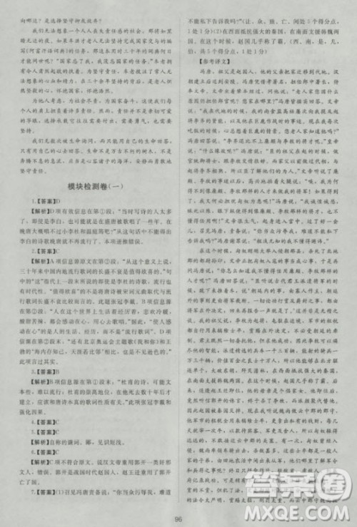 2018年新课标单元测试卷高中语文必修4人教版参考答案 2018年新课标单元测试卷高中语文必修4人教版参考答案