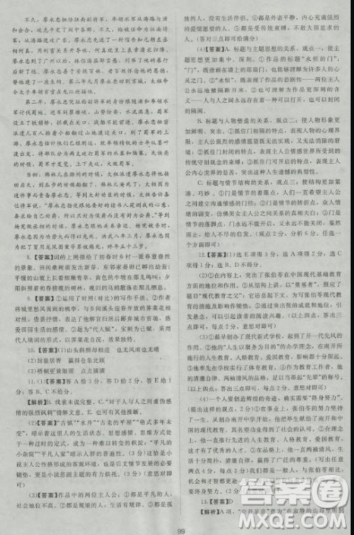 2018年新课标单元测试卷高中语文必修4人教版参考答案 2018年新课标单元测试卷高中语文必修4人教版参考答案