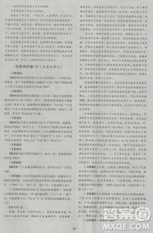 2018年新课标单元测试卷高中语文必修4人教版参考答案 2018年新课标单元测试卷高中语文必修4人教版参考答案