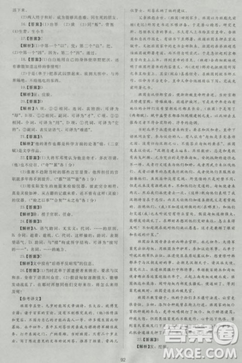 2018年新课标单元测试卷高中语文必修4人教版参考答案 2018年新课标单元测试卷高中语文必修4人教版参考答案