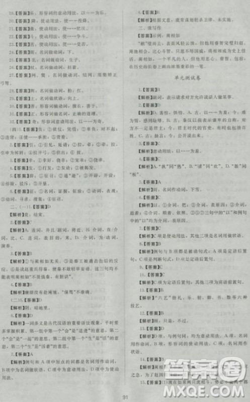 2018年新课标单元测试卷高中语文必修4人教版参考答案 2018年新课标单元测试卷高中语文必修4人教版参考答案