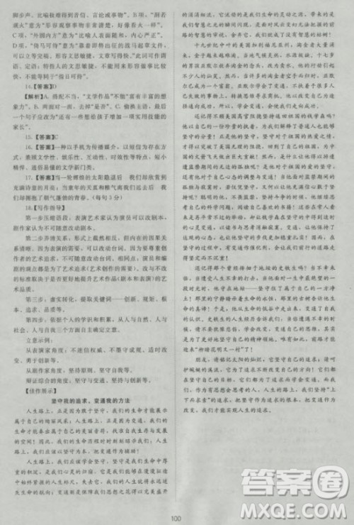 2018年新课标单元测试卷高中语文必修4人教版参考答案 2018年新课标单元测试卷高中语文必修4人教版参考答案