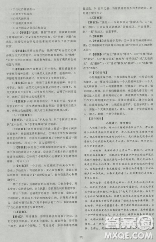 2018年新课标单元测试卷高中语文必修4人教版参考答案 2018年新课标单元测试卷高中语文必修4人教版参考答案