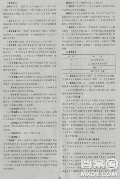 2018年新课标单元测试卷高中语文必修4人教版参考答案 2018年新课标单元测试卷高中语文必修4人教版参考答案
