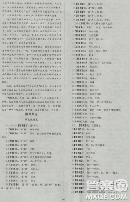 2018年新课标单元测试卷高中语文必修4人教版参考答案 2018年新课标单元测试卷高中语文必修4人教版参考答案