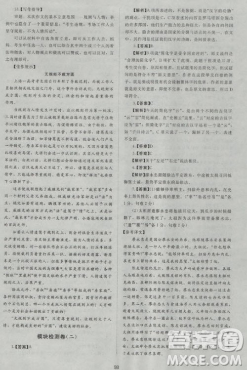 2018年新课标单元测试卷高中语文必修4人教版参考答案 2018年新课标单元测试卷高中语文必修4人教版参考答案