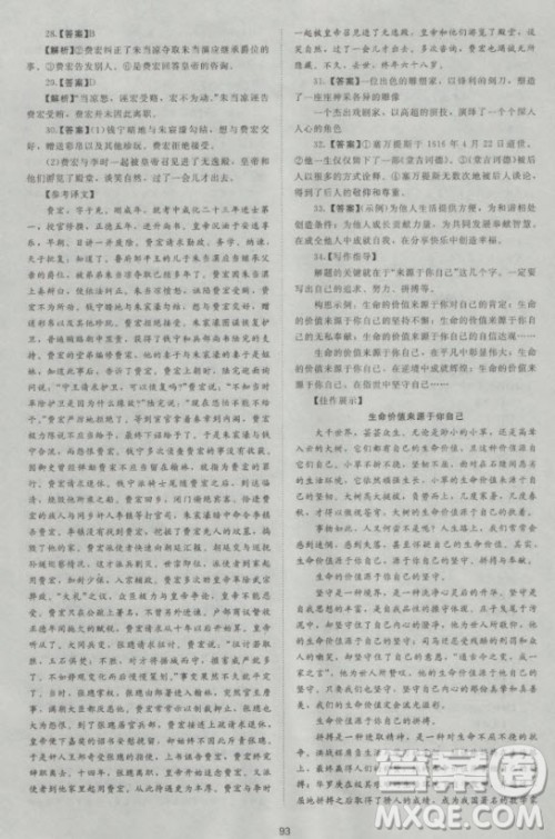 2018年新课标单元测试卷高中语文必修4人教版参考答案 2018年新课标单元测试卷高中语文必修4人教版参考答案